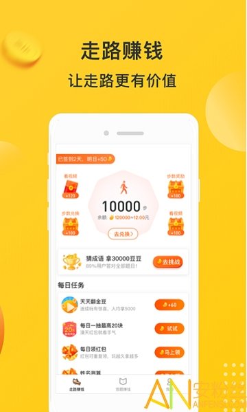 步步生财手机安卓版下载?1: