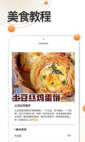 厨房食谱大全最新版下载?1:
