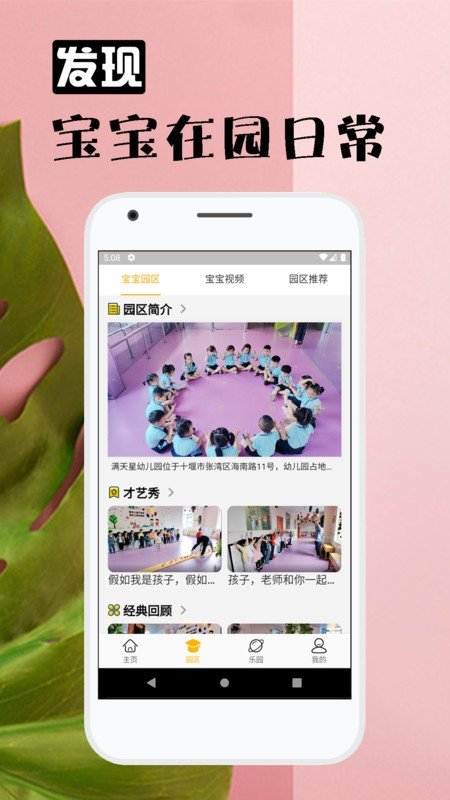 六一童趣官方版下载?2: