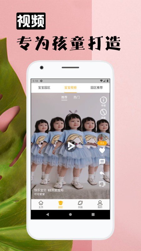 六一童趣官方版下载?1: