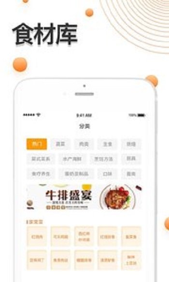 厨房食谱大全最新版下载?2: