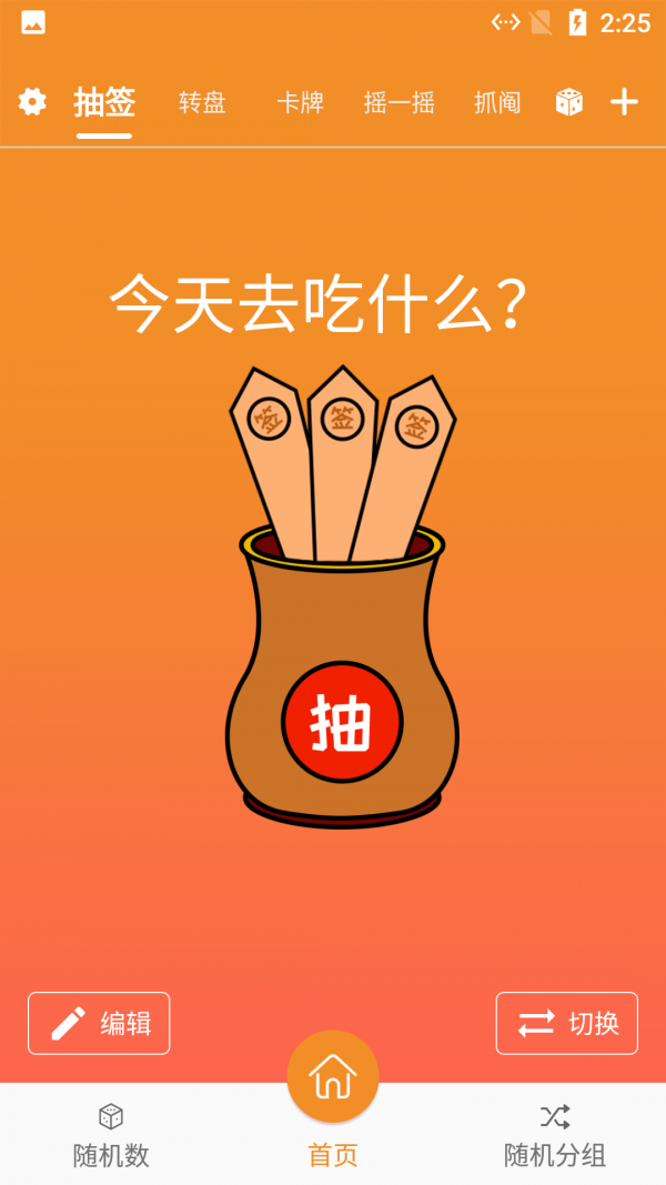 启明星抽签安卓手机版下载?1: