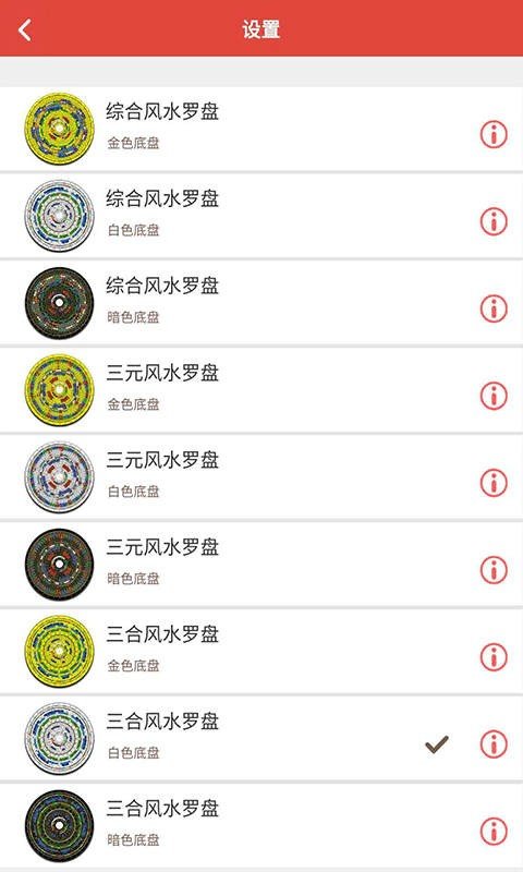 子汐风水罗盘app免费下载?3: