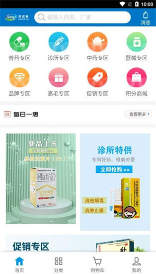 药实惠最新版下载?3: