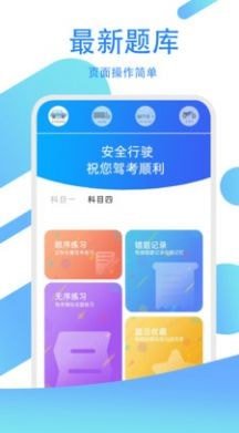 驾考练习指南app官方版下载?3: