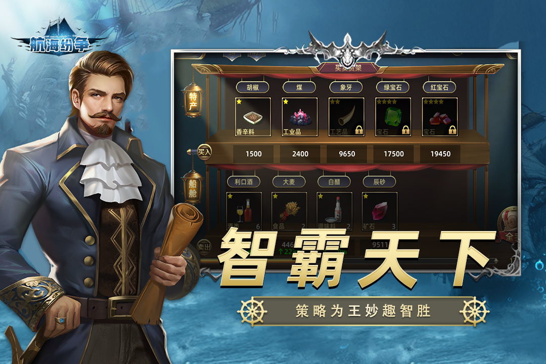 航海纷争()手游v3.4.5下载图4: