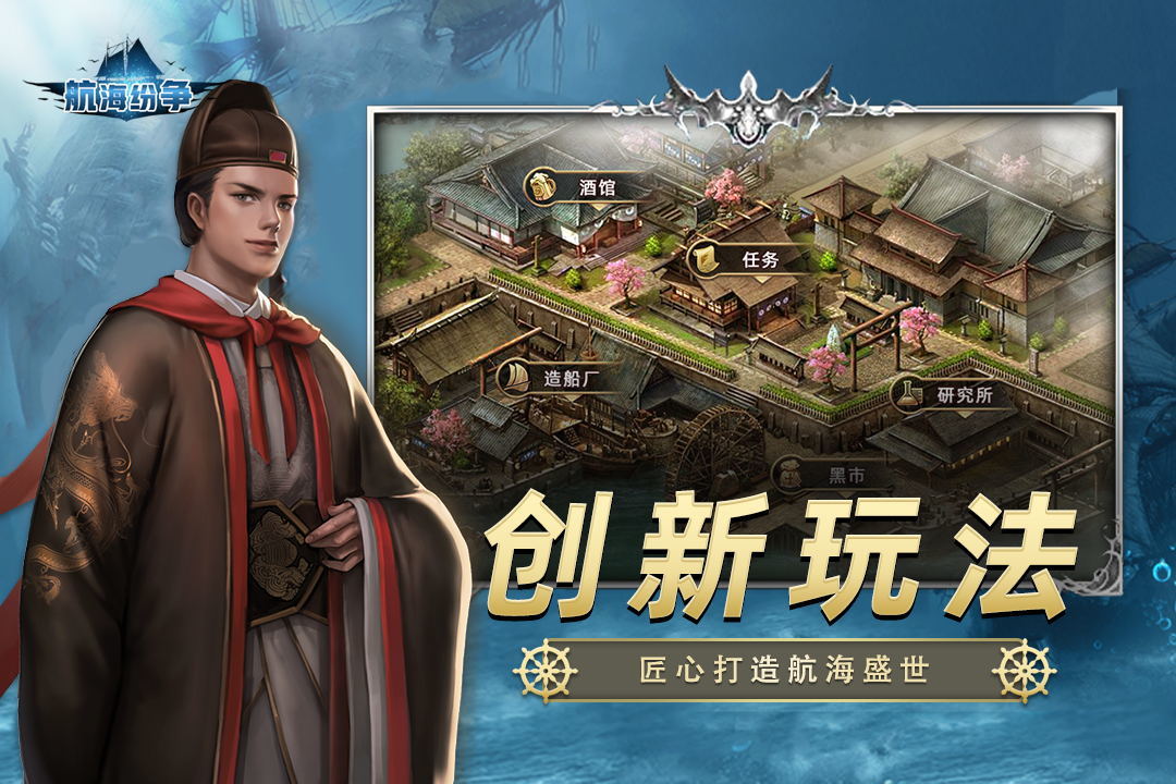 航海纷争()手游v3.4.5下载图1: