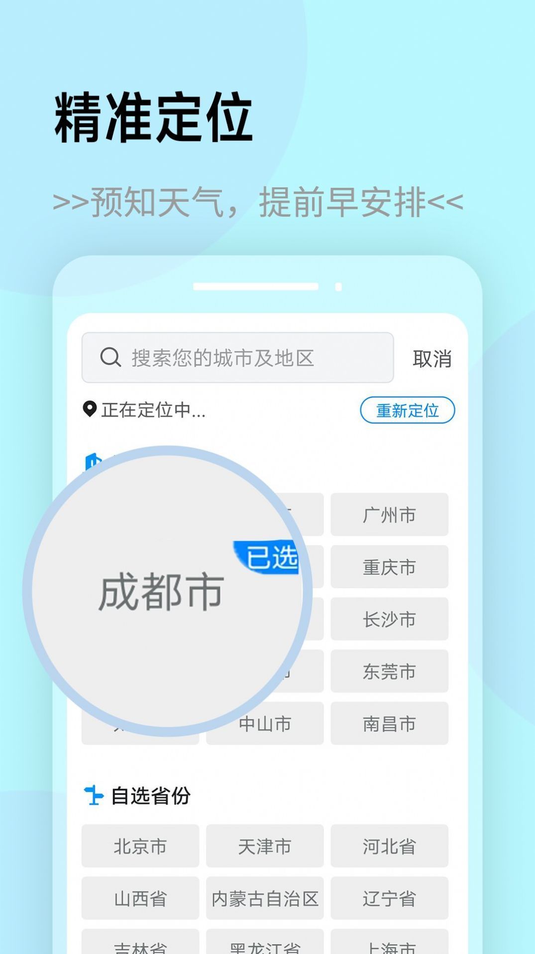 展望天气官方版正版下载?2: