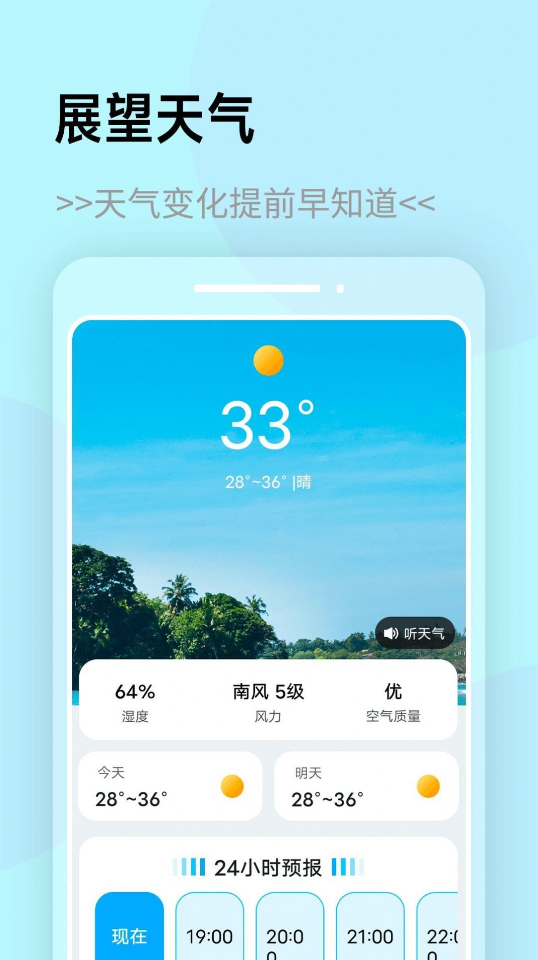 展望天气官方版正版下载?3: