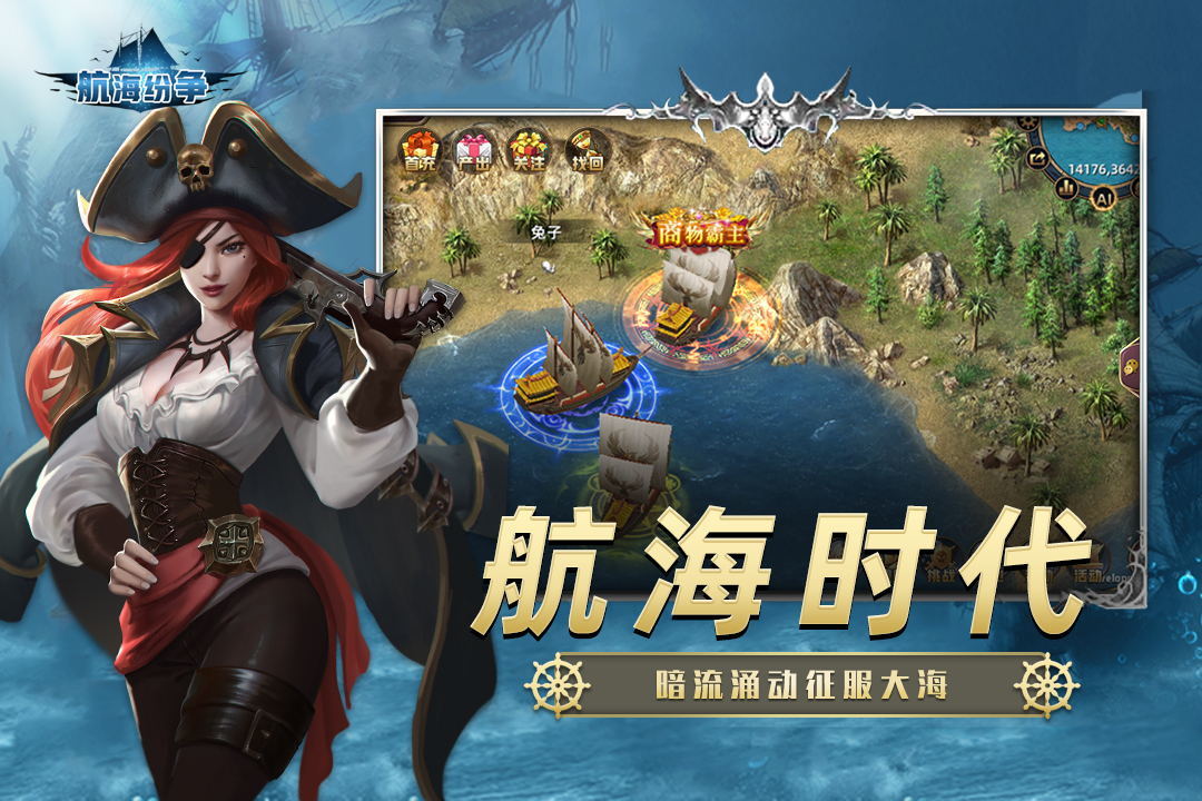 航海纷争()手游v3.4.5下载图2: