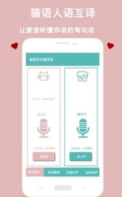 猫狗语言交流器安卓下载?1:
