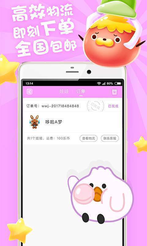 夹娃娃部落官方版最新版下载?2: