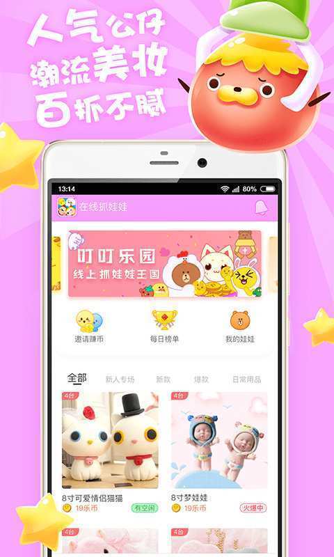 夹娃娃部落官方版最新版下载图片1