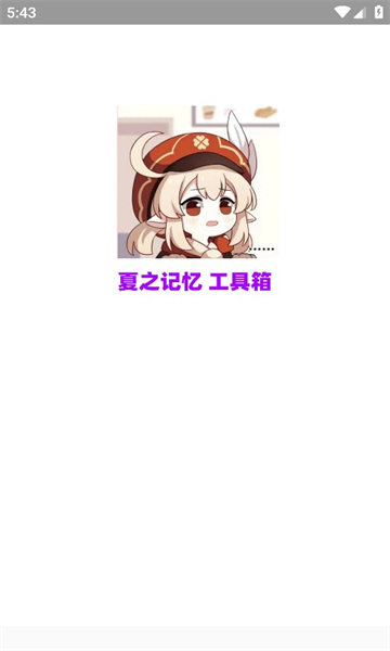 记忆工具盒免费版下载图片1