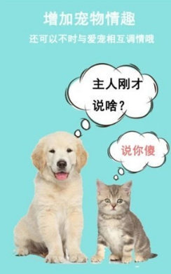 猫狗语言交流器安卓下载图片1