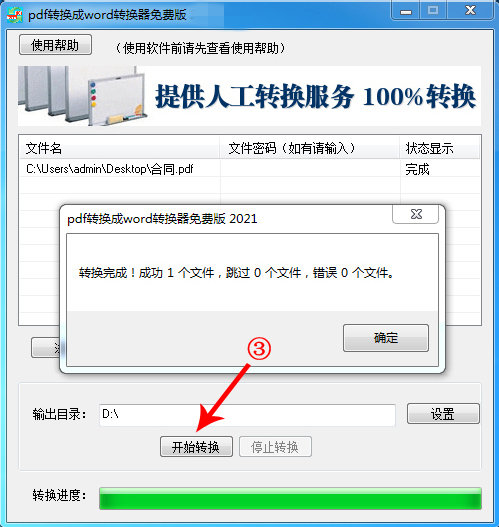 免费pdf word转换器专业版官方版v1.0.1下载图片1