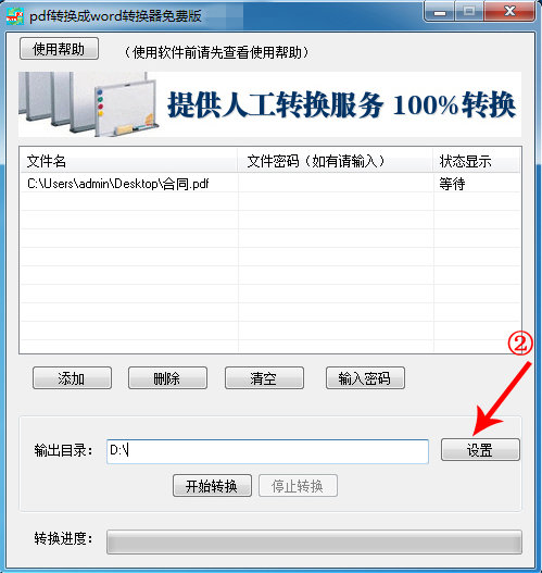 免费pdf word转换器专业版官方版v1.0.1?3: