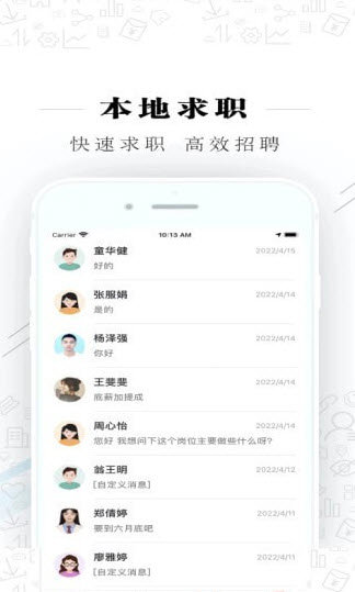 衢州直聘安卓版下载?2: