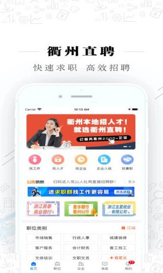 衢州直聘安卓版下载?3: