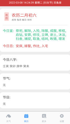 好雨天气官方版正版下载?3: