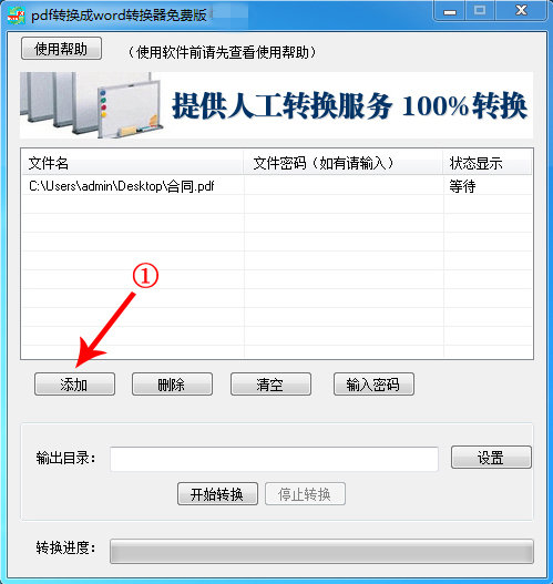 免费pdf word转换器专业版官方版v1.0.1?2: