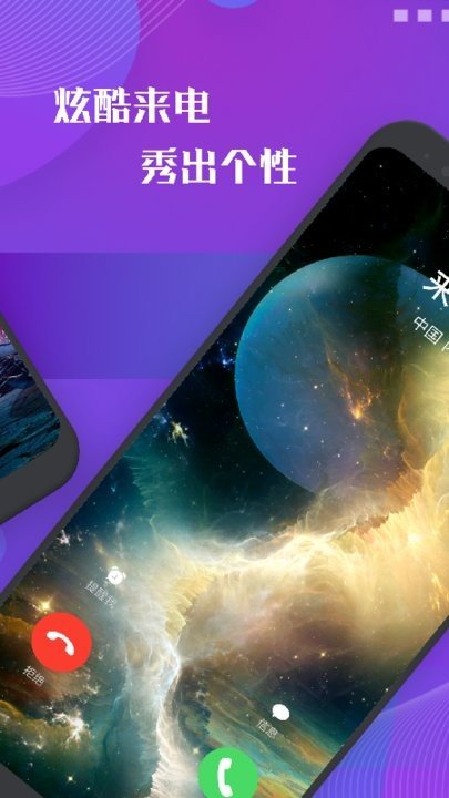 我的来电秀最新官方版下载?1: