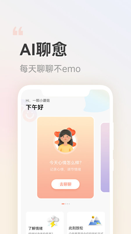 小晴同学官方版最新版下载?2: