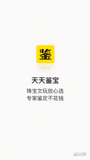 天天鉴宝安卓最新版下载?1:
