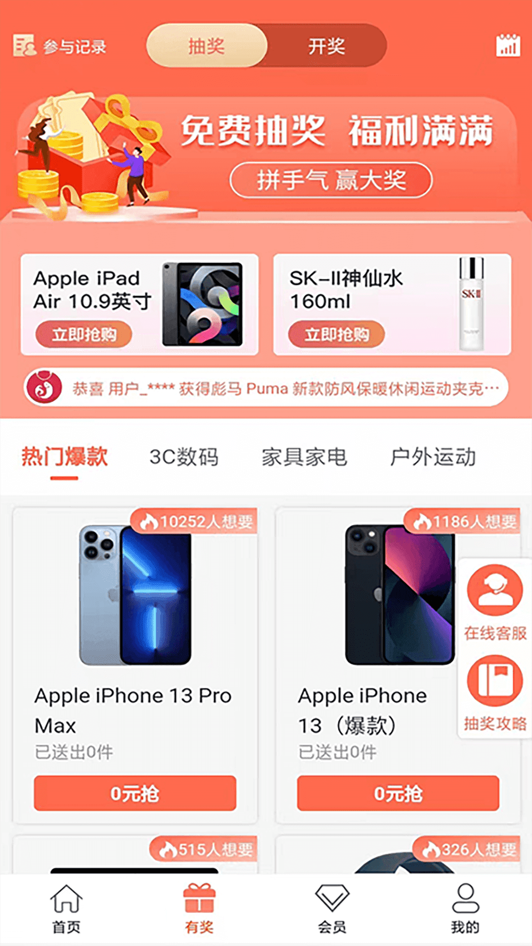 惠云集最新手机版下载?3: