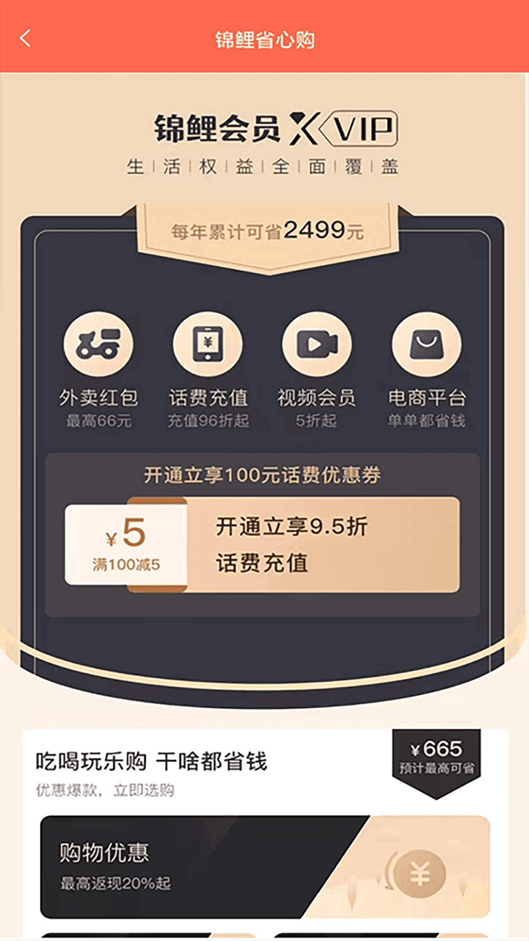 惠云集最新手机版下载?2: