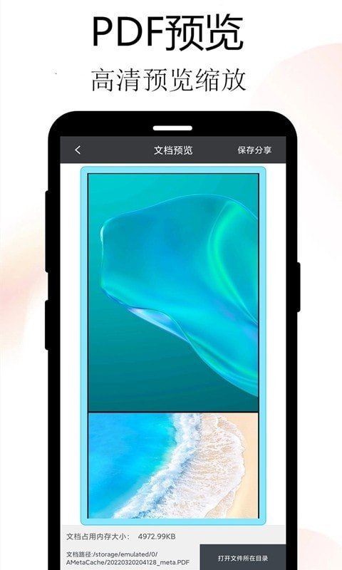 思舟扫描王官方版下载图片1