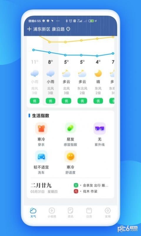 观云天气最新手机版下载?2: