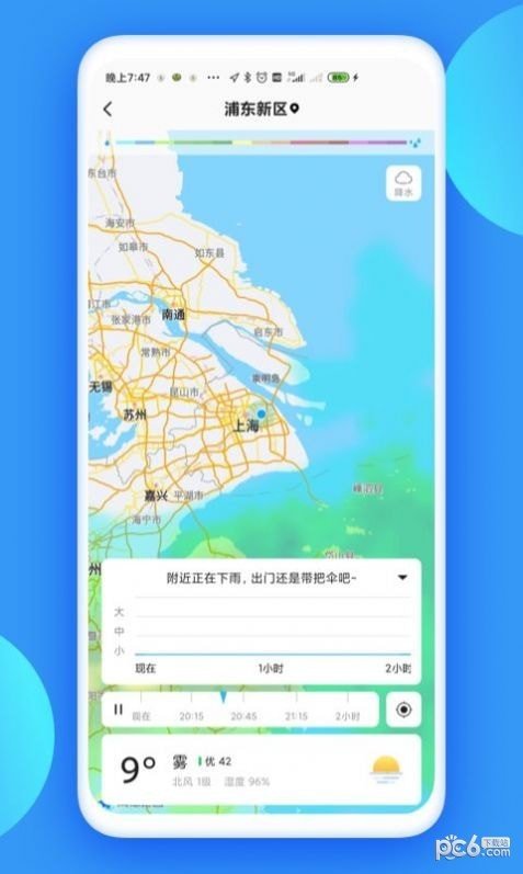 观云天气最新手机版下载图片1