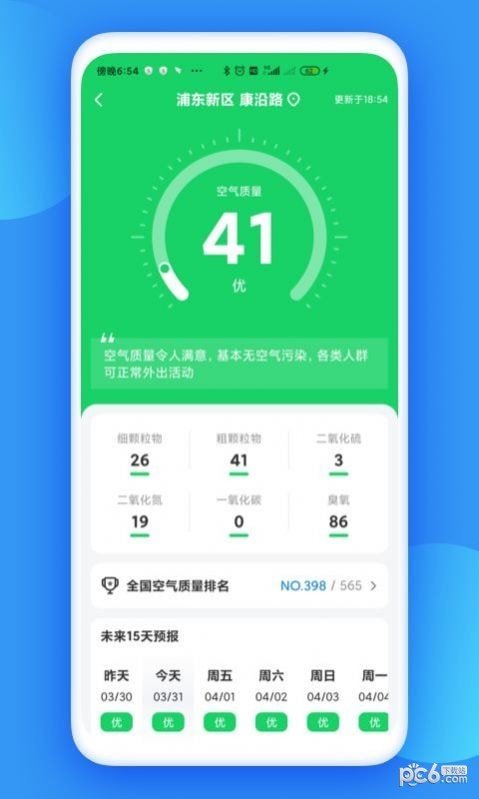 观云天气最新手机版下载?1: