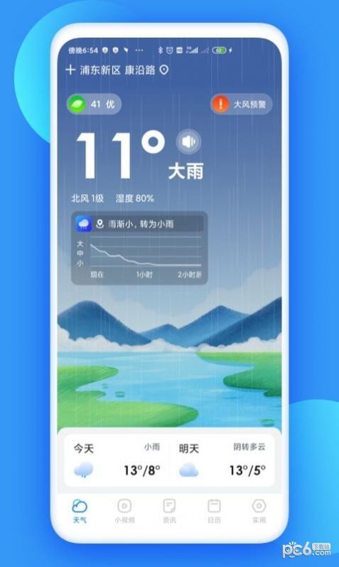 观云天气最新手机版下载?3: