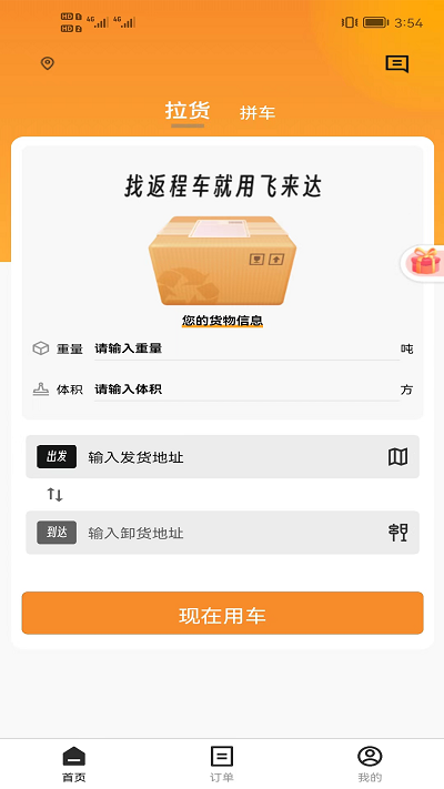 飞来达安卓最新版下载图片1