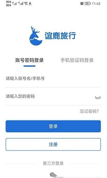 谊鹿旅行app官方版下载?1: