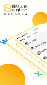 曲奇云盘最新版下载图片1