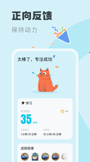 喵呜专注软件最新版下载?3:
