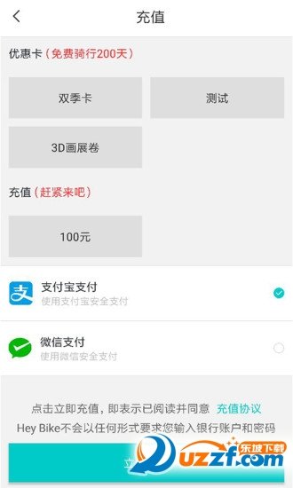 嘿单车app免费下载图片1