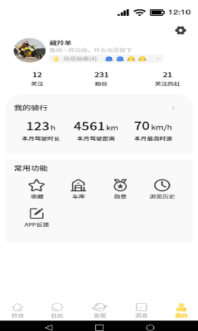 摩友社软件官方版下载图片1