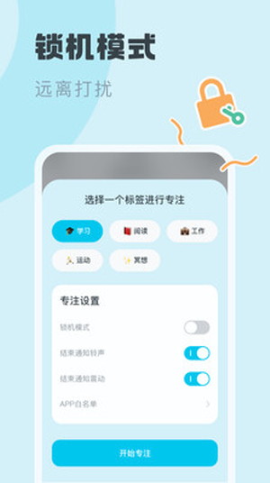 喵呜专注软件最新版下载?2: