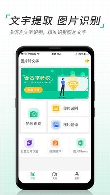 图片转文字扫描仪app免费下载?3: