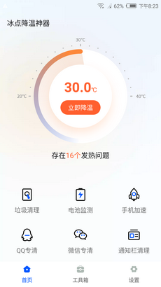 冰点降温神器官方版下载?3: