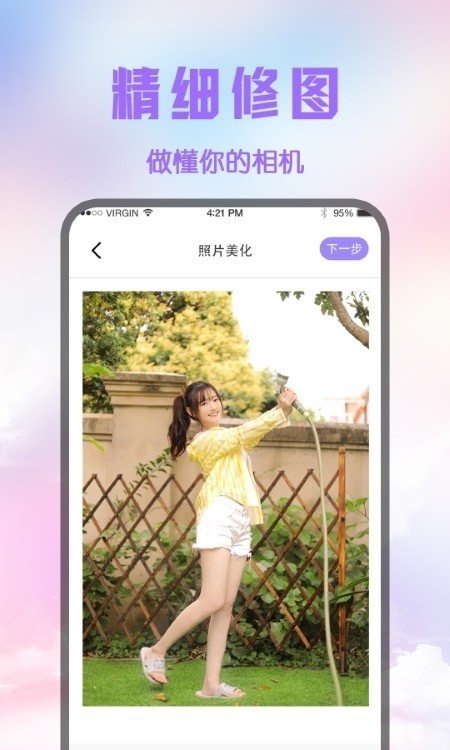 修图图片编辑器2021最新版下载?3: