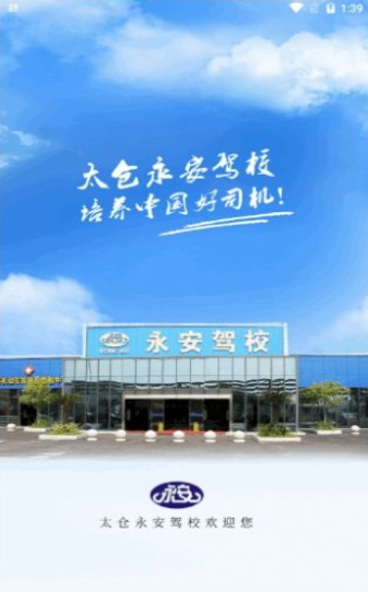 永安驾校安卓版下载?2: