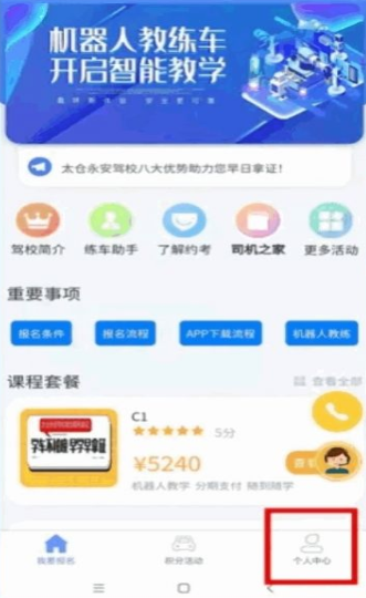 永安驾校安卓版下载图片1