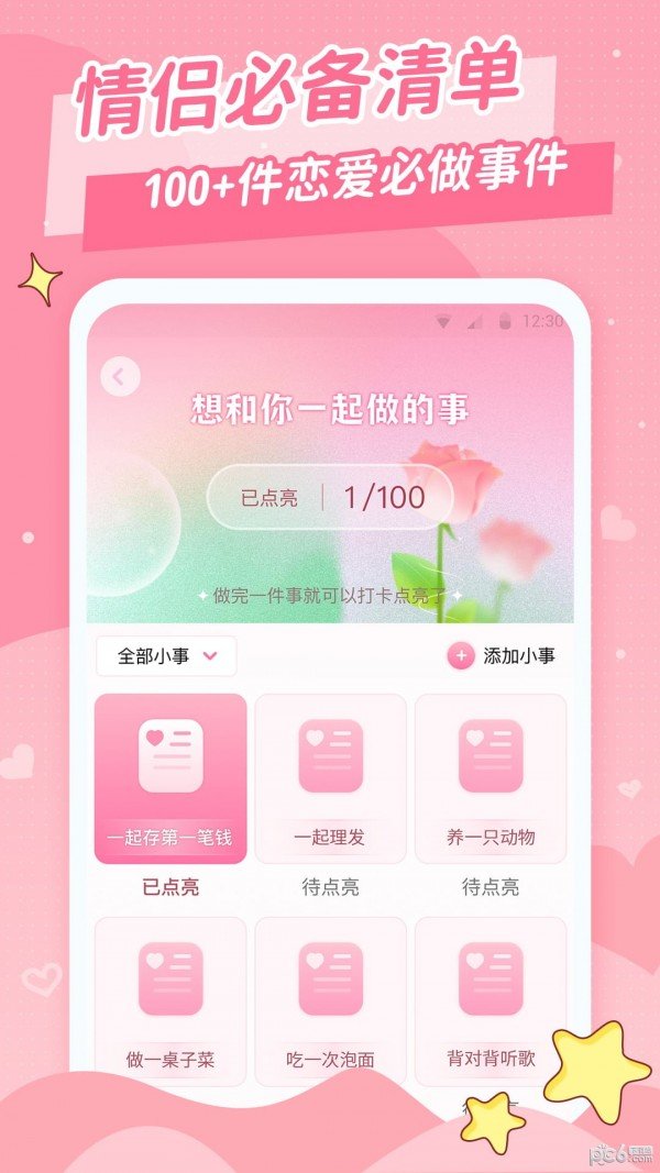 爱情日记官方版正版下载?2: