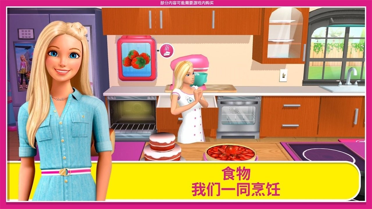 芭比梦幻屋最新版下载图片1