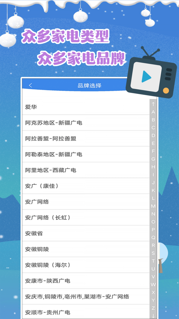 智能空调遥控宝app免费下载?2: